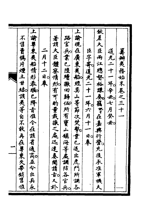 52954-筹办夷务始末二十六 文庆 (清)贾桢 (清)宝鋆等纂辑.pdf_第2页