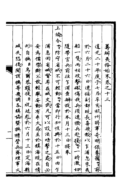 52886-筹办夷务始末九 文庆 (清)贾桢 (清)宝鋆等纂辑.pdf_第2页