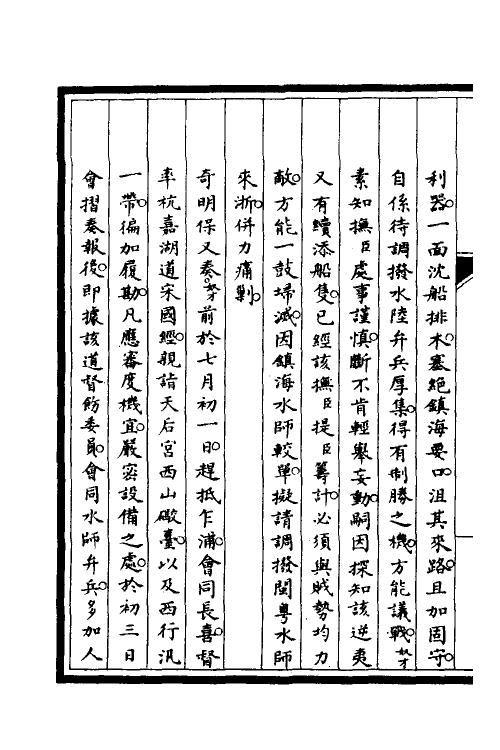 52886-筹办夷务始末九 文庆 (清)贾桢 (清)宝鋆等纂辑.pdf_第3页