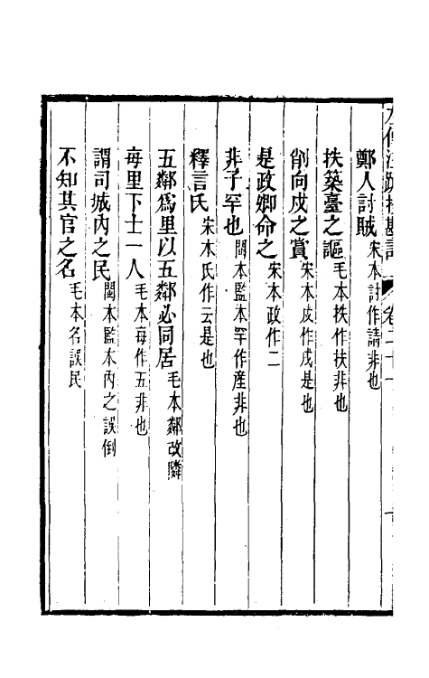 50817-十三经注疏校勘记六十七 (清)阮元撰.pdf_第3页