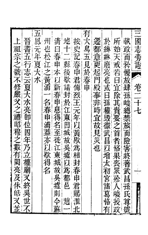 52062-三国志旁證十三 (清)梁章钜撰.pdf_第3页