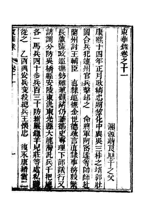 52733-东华录六 (清)蒋良骐撰.pdf_第2页