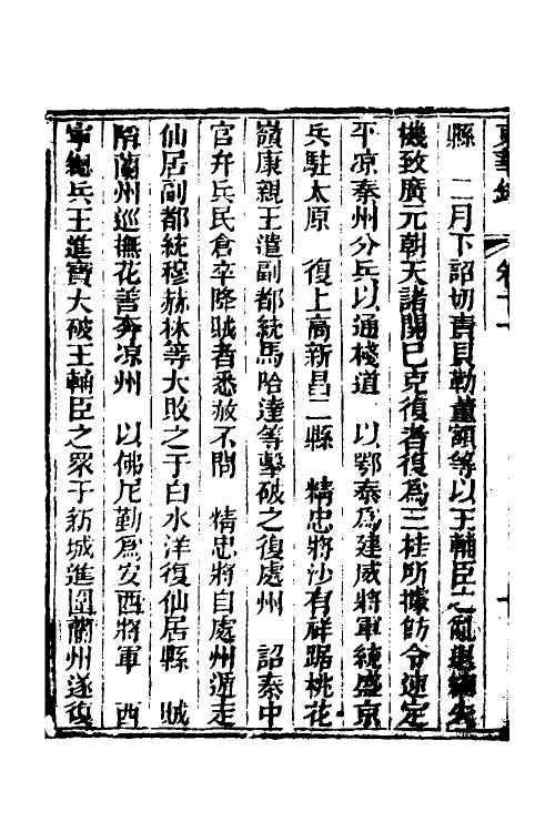 52733-东华录六 (清)蒋良骐撰.pdf_第3页