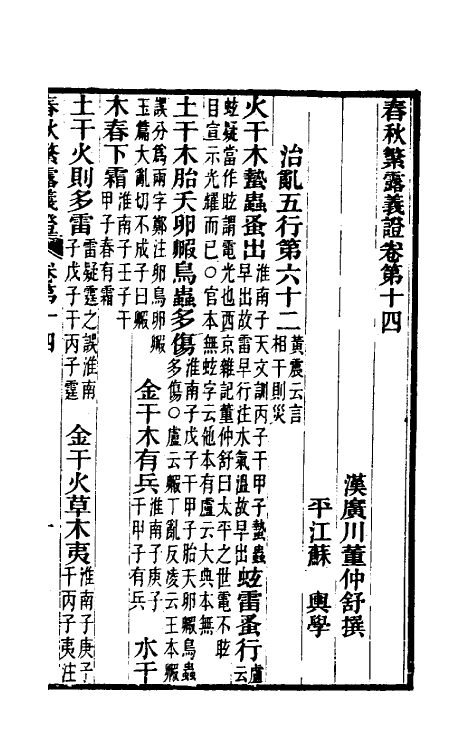 50108-春秋繁露义證九 (清)凌曙撰.pdf_第2页