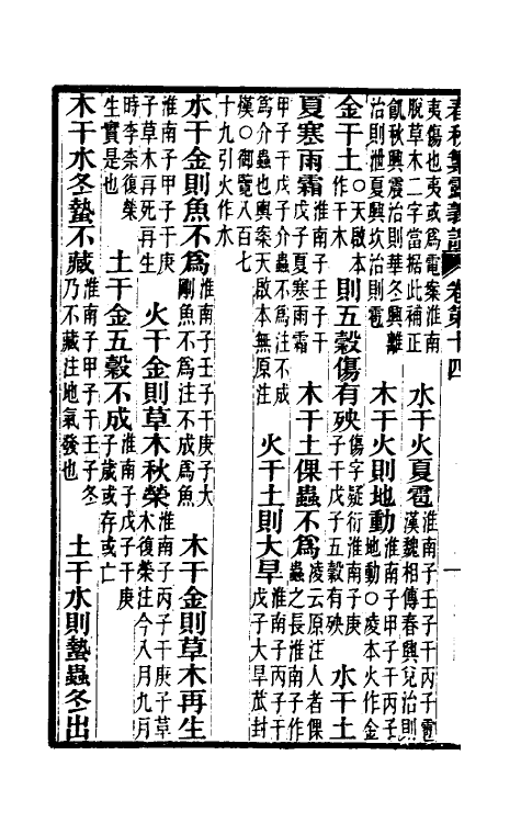 50108-春秋繁露义證九 (清)凌曙撰.pdf_第3页