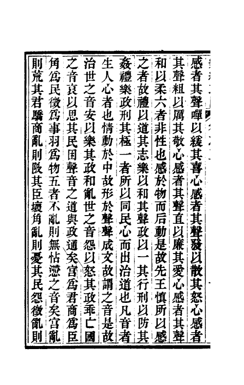 49799-乐经或问二 (清)汪绂撰.pdf_第3页