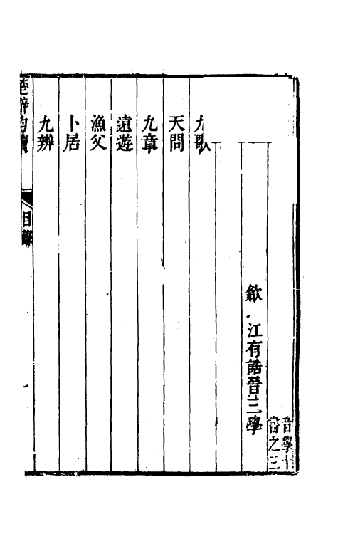 51632-江氏音学十书五 (清)江有诰撰.pdf_第2页