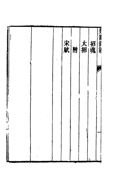 51632-江氏音学十书五 (清)江有诰撰.pdf_第3页