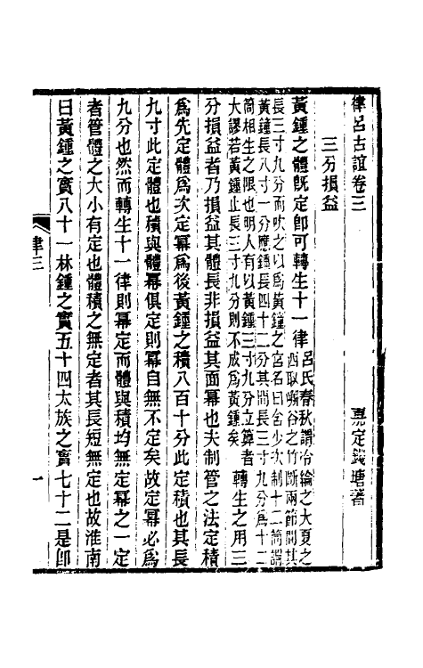 49807-律吕古谊二 (清)钱塘撰.pdf_第2页