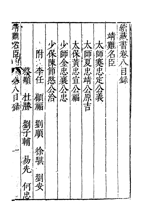 52239-续藏书八 (明)李贽撰.pdf_第2页