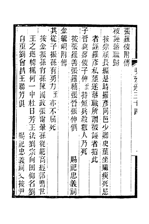 52172-明史考證捃逸十二 (清)王颂蔚撰.pdf_第3页