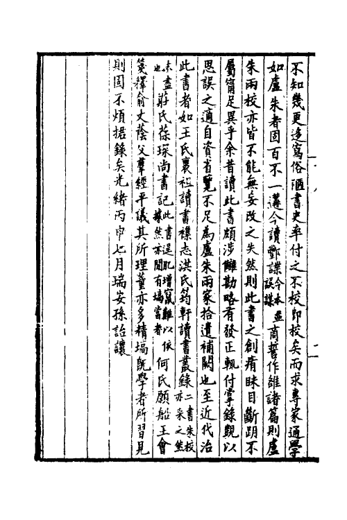 52192_周书斠补.pdf_第3页