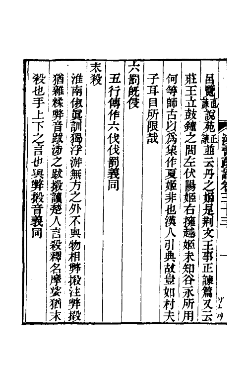 51954-汉书疏證三十 (清)沈钦韩撰.pdf_第3页