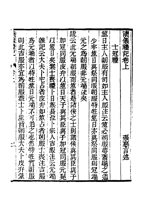 49541_读仪礼记.pdf_第2页