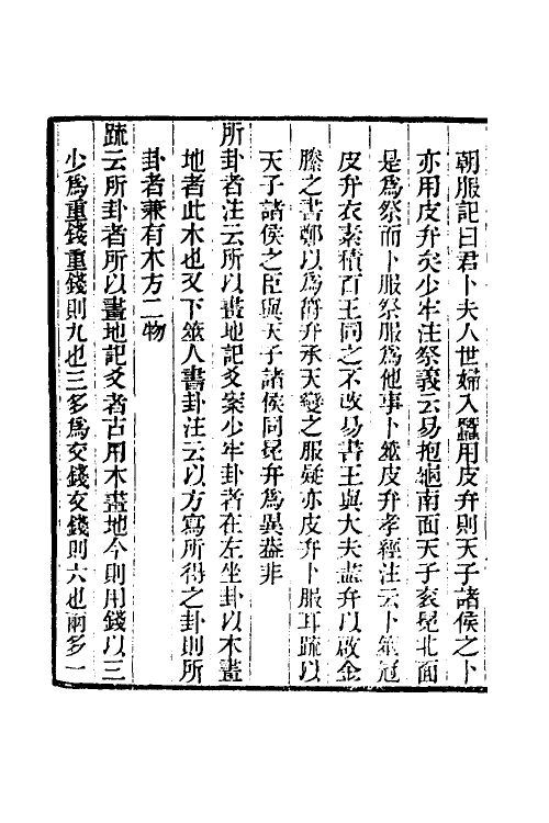 49541_读仪礼记.pdf_第3页