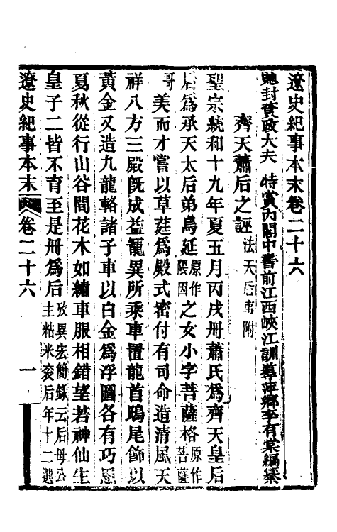 52755-辽史纪事本末八 (清)李有棠撰.pdf_第2页