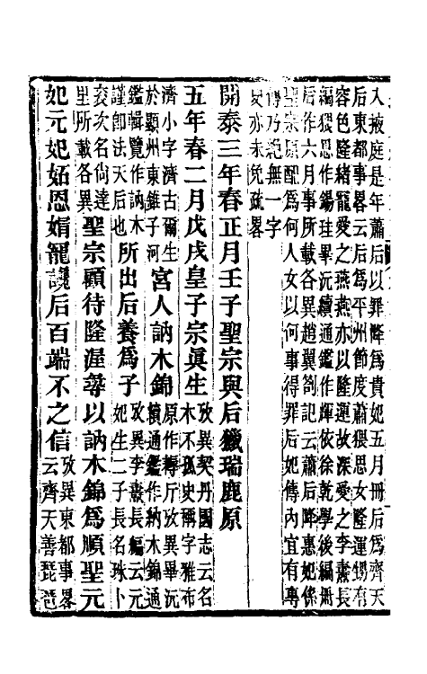 52755-辽史纪事本末八 (清)李有棠撰.pdf_第3页