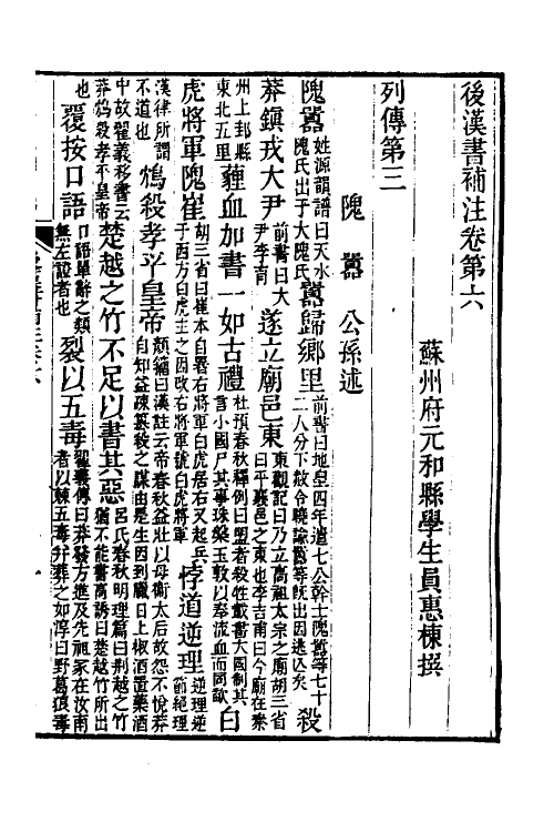 52004-后汉书补注二 (清)惠栋撰.pdf_第2页