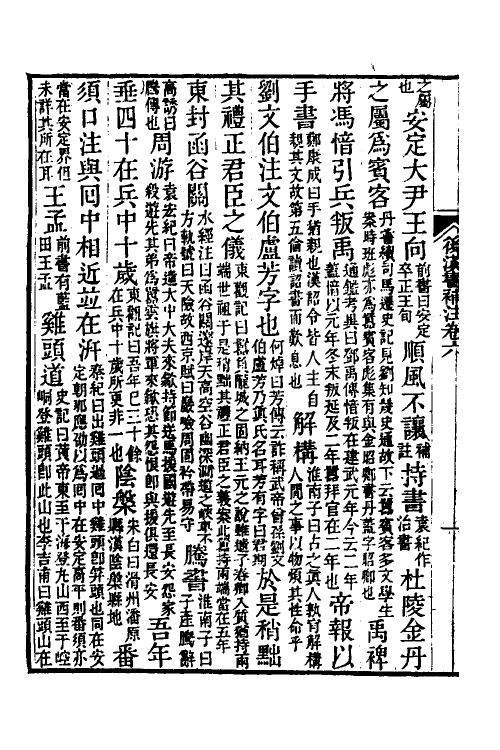 52004-后汉书补注二 (清)惠栋撰.pdf_第3页