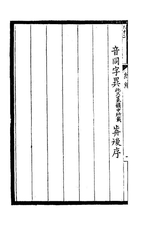 51414-续复古编一 (元)曹本撰.pdf_第3页