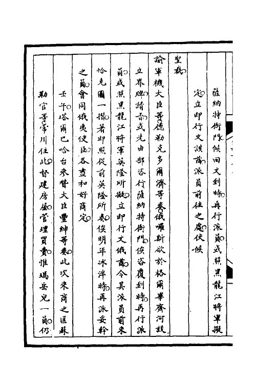 52919-筹办夷务始末七十六 文庆 (清)贾桢 (清)宝鋆等纂辑.pdf_第3页