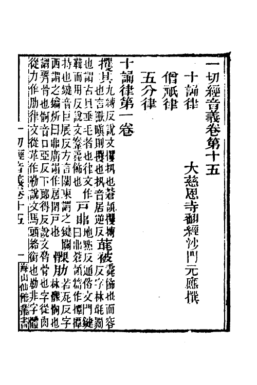 51034-一切经音义八 (唐)释玄应撰.pdf_第2页