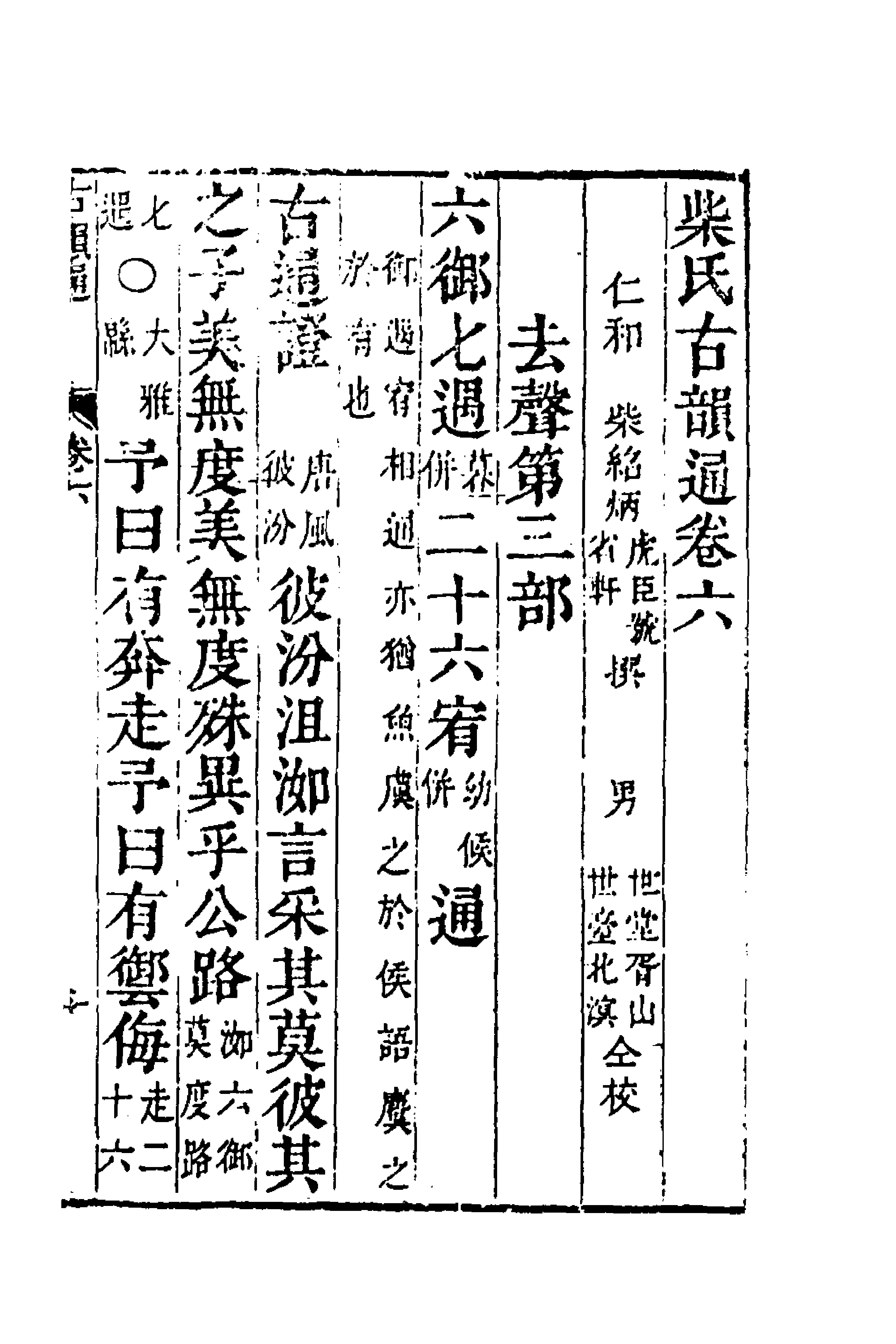 51540-柴氏古韵通六 (清)柴绍炳撰.pdf_第1页