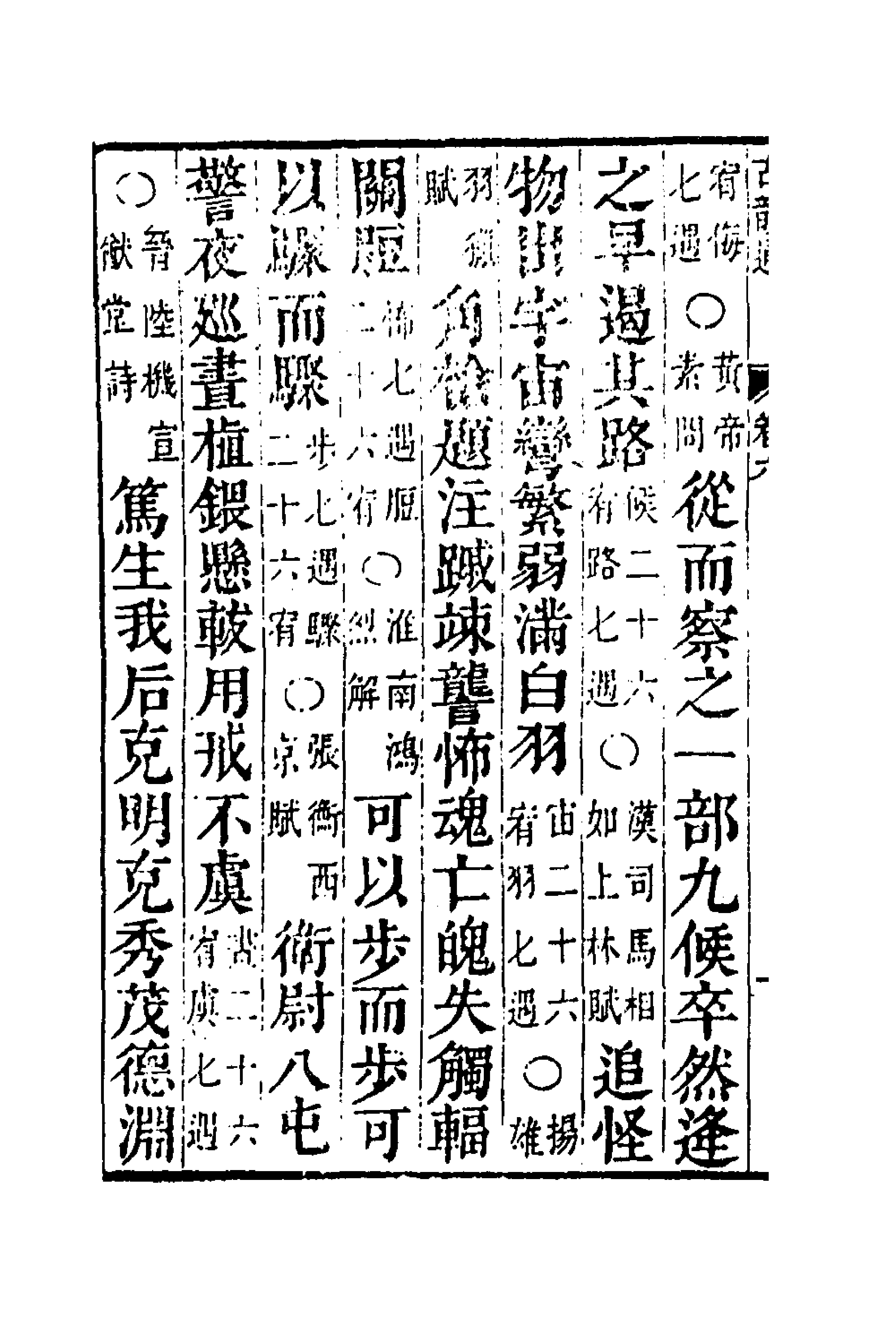 51540-柴氏古韵通六 (清)柴绍炳撰.pdf_第2页