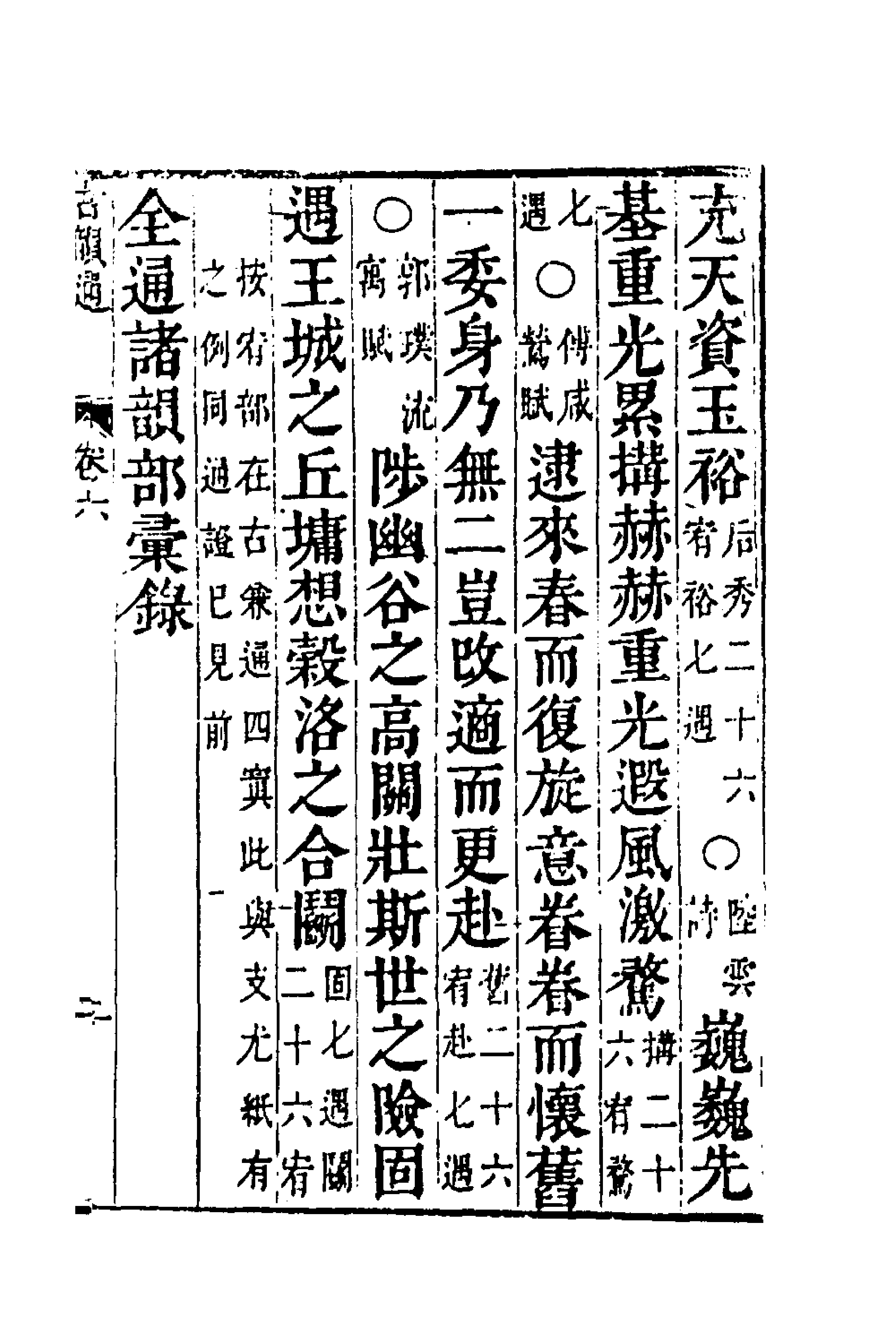 51540-柴氏古韵通六 (清)柴绍炳撰.pdf_第3页