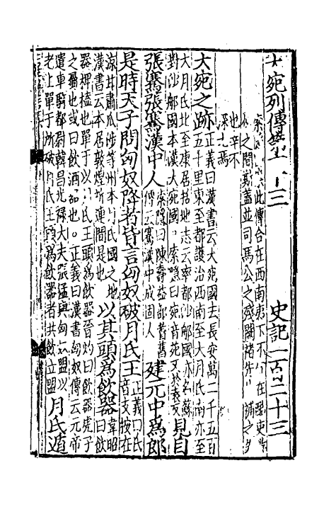 51922-史记四十八 (汉)司马迁撰.pdf_第2页