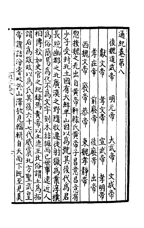 52440-通纪三 (唐)马总撰.pdf_第2页