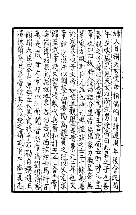 52440-通纪三 (唐)马总撰.pdf_第3页