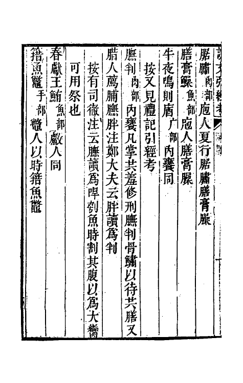 51143-说文引经考四 (清)程际盛撰.pdf_第3页