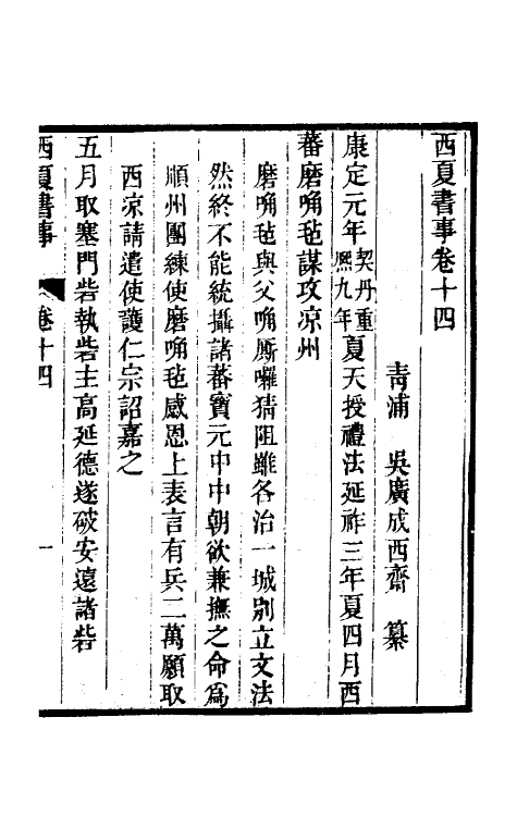 52393-西夏书事八 (清)吴广成撰.pdf_第2页