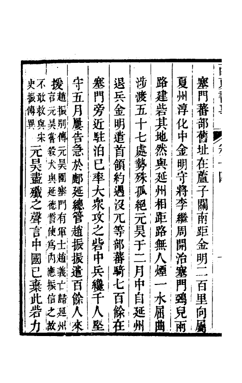 52393-西夏书事八 (清)吴广成撰.pdf_第3页