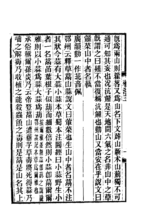 50877-尔雅补注二 (清)周春撰.pdf_第3页