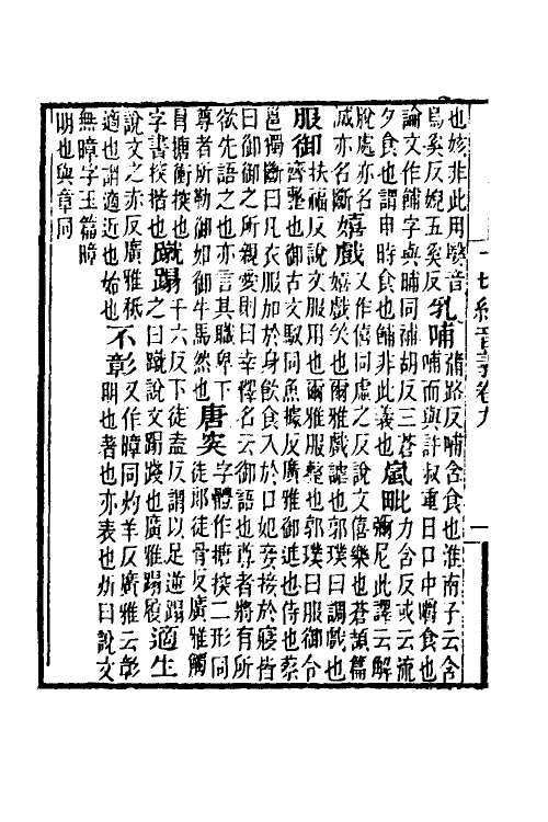 51033-一切经音义五 (唐)释玄应撰.pdf_第3页