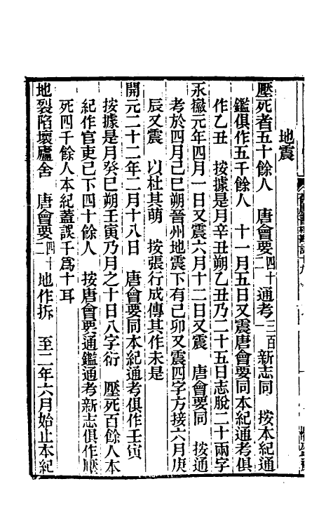 52091-旧唐书校勘记十五 罗士琳 (清)刘文淇 (清)刘毓崧 (清)陈立撰.pdf_第3页