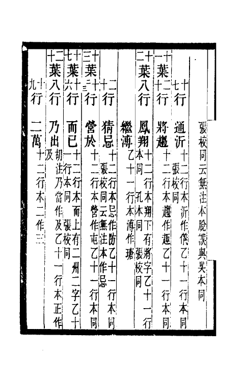 52472-胡刻通鉴正文校宋记十一 章钰撰.pdf_第3页