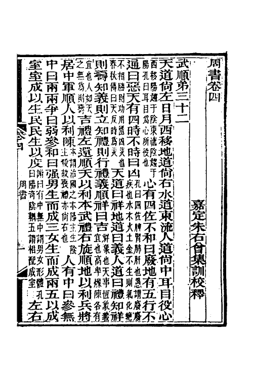 52190-周书集训校释二 (清)朱右曾撰.pdf_第2页