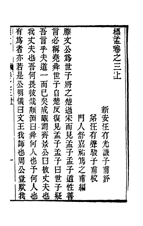 50241-标孟二 (清)汪有光撰.pdf_第2页