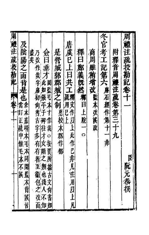 50748-十三经注疏校勘记二十六 (清)阮元撰.pdf_第2页