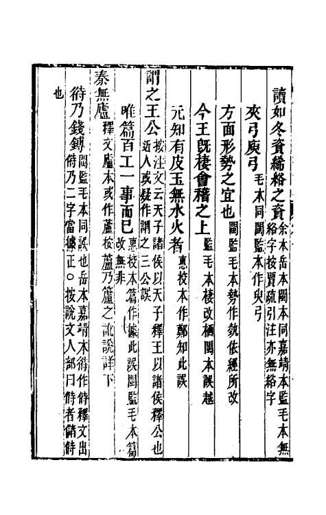 50748-十三经注疏校勘记二十六 (清)阮元撰.pdf_第3页