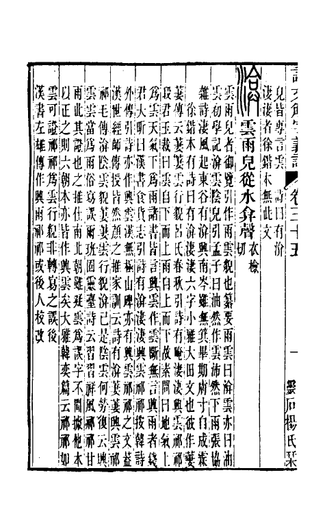 51116-说文解字义證三十五 (清)桂馥撰.pdf_第3页