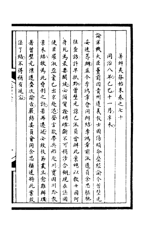 52969-筹办夷务始末二百六 文庆 (清)贾桢 (清)宝鋆等纂辑.pdf_第2页