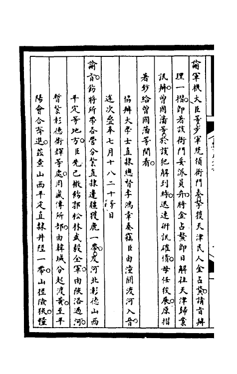 52993-筹办夷务始末二百十二 文庆 (清)贾桢 (清)宝鋆等纂辑.pdf_第3页