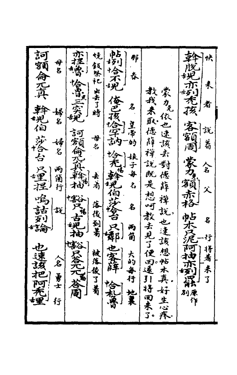 52260-元朝秘史二 不著撰者.pdf_第3页