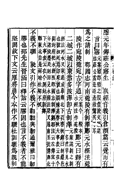 49893-春秋左传补注一 (清)马宗琏撰.pdf_第3页