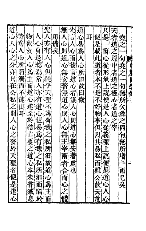 50284_中庸困学录.pdf_第3页