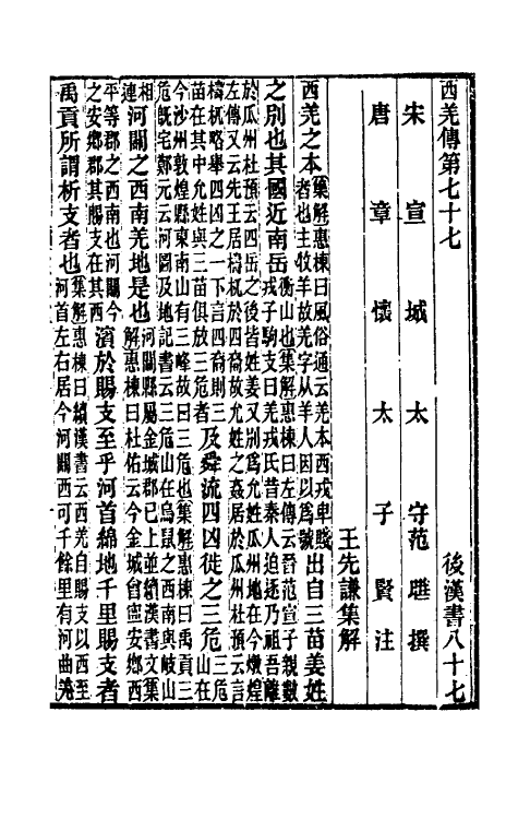 52050-后汉书集解四十六 王先谦撰.pdf_第2页